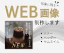 目的に沿った、印象に残るバナー制作します 想いと世界観を大切にデザインします イメージ1
