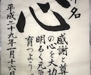 書いてほしい言葉や文字、お名前などを毛筆で書きます ベテラン書道家が丁寧に心を込めて書き上げます イメージ4