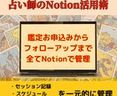Notionを使って占い管理をレベルアップします 占い師のNotion活用術｜顧客管理をスマートに イメージ1
