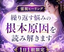 悩みの根本原因を読み解きヒーリングします 繰り返す悩みの背景を約5,000字でお伝えします イメージ1
