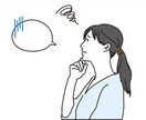 人と話すのが苦手！コミュ障の改善方法教えます どうせコミュ障…と諦めないで！まずは相談、話す練習できます♪ イメージ7
