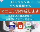 どんな職種でも【マニュアル作成】致します いつもしているその説明【マニュアル】にして効率化しませんか？ イメージ1