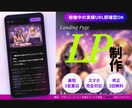 集客に繋がるLPを制作します 稼働中の実績URL即確認OK・スマホ完全対応 イメージ1