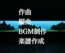 作曲、編曲、BGM制作、楽譜作成します 様々なジャンル、スタイル対応可能！現役音大生が作曲します イメージ1