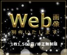 バナーやヘッダーなどのWeb画像を制作いたします イメージがあればお聞かせください、なければご提案いたします！ イメージ1