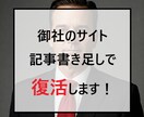 SEO上位表示へ！自社サイトのコンテンツ改善します "ちょっとだけ"の施策で自社サイトの露出度アップにつなげます イメージ1