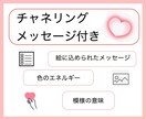 １名様限定❗️パワーチャージ✨絵と文が届きます はじめましての方♡癒しとパワー✨あなただけの特別な一枚 イメージ3