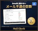 Gmailに届かないメールの原因を診断します 迷惑メール行きの理由と直す設定を2日でお渡し イメージ1
