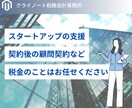 税理士が個人法人問わず顧問契約、記帳代行を行います 会計ソフトはどれでも対応可能。お気軽にメッセージください イメージ5