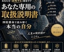 あなたの「取扱説明書」を四柱推命で作ります 当てる占いではありません。あなたを「説明する」鑑定です イメージ1