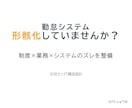 勤怠システムの課題を整理します 【初回限定】制度と運用のズレ診断60分 イメージ1