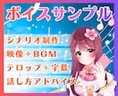販売促進✨ココナラ電話のボイスサンプル動画作ります シナリオ、音声編集、映像、字幕、BGM、OP、サムネ付き♪ イメージ1
