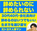 3ヶ月コーチングで「仕事辞めたい」に決着をつけます 元トヨタ人事プロ／元コーチング会社代表が徹底的にサポート イメージ1