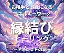 良縁を強化できます 氣の術を使ってご縁を強化いたします。 イメージ1