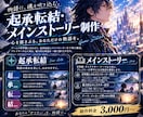惹き込まれる世界観を形に。心に残るシナリオ作ります メインストーリー・分岐・キャラ設定・あらすじまで制作可能 イメージ4