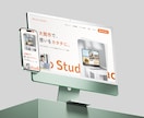 studioで操作しやすいサイト制作致します ＼スピーディーにお手頃価格で／ イメージ4