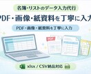名簿・リストのデータ入力を丁寧に行います シンプルな入力・転記作業に対応させていただきます イメージ1