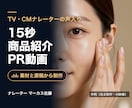 ナレーターの声入り15秒PR動画を作ります 地上波CM・TV番組のナレーターが声も編集も担当 イメージ1
