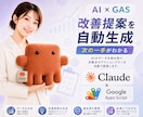 AI×GASでデータ自動集計・分析ツール制作します 数字を読んでAIが自動で改善提案。そんな仕組み作れます。 イメージ7