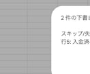 入金予定・未入金確認シートをお渡しします 請求後の入金確認・未入金連絡をラクにするGoogleシート イメージ9