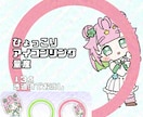 ひょっこりアイコンリング量産 描きます アイコンリングからぴょこっと覗いているようなキャラを描きます イメージ1