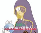 お試しで2026年の運勢を占います 来年どんな一年になるか覗いてみませんか？？ イメージ1