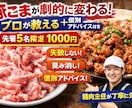 豚こまを100倍うまくする方法アドバイスつきます スーパー精肉主任が教える「豚こまを100倍うまくする方法」 イメージ1
