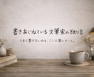 温度と余白のある文章をお書きします note・紹介文など、あなたの想いをやわらかく整えます イメージ1