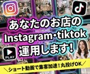 店舗様向け！あなたのお店のインスタ運用代行します 元飲食店経営者がトレンドを押さえた企画・制作・投稿まで全て！ イメージ1
