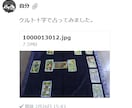 タロット・ケルト十字　占います 半年先のお客様の未来をお伝えします。 イメージ2
