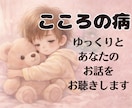 こころの病と共に暮らしているあなたに寄り添います お気軽にお話/体調や調子/お仕事のグチ/病気の話/状況整理 イメージ1