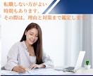 来年の運氣鑑定！転職のタイミング鑑定します 転職、異動、起業の向き不向きのタイミングを見極め好スタートを イメージ3