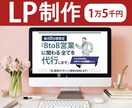 安価で集客UPにつながるLP作成致します ヒアリングを大事に可能な限りのご要望にお応えします イメージ1