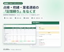 設備管理の記録をExcelで仕組み化します 点検・修繕・業者連絡の「記憶頼り」をなくす イメージ1