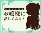 お嬢様がお話します お嬢様言葉を話す人と話してみませんか？ イメージ1