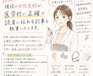 女性医師が読者に刺さる医療・健康記事を執筆します なんでもOK/女医/webコンテンツ/紙媒体/代筆/添削 イメージ1