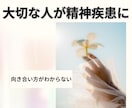 家族や恋人が精神疾患に☘️精神保健福祉士が聴きます うつ/統合失調症/双極性障害/パニック障害/適応障害など☘️ イメージ1