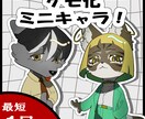 ケモ化!SDキャラ制作いたします ケモレベル指定でご希望のケモに! イメージ1