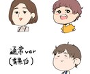 ゆるゆる可愛い！似顔絵風イラスト制作します ペットも可！季節やイベントごとに着せ替えできるイラスト！ イメージ2