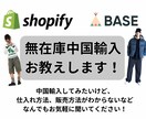 中国輸入仕入れから販売方法をまでなんでも教えします 売り上げ立っていない人（初心者向け） イメージ1