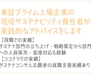 サステナ/ESG業界への就職・転職相談に乗ります 面接対策も実績多数あり！現役サステナ担当者がご支援します イメージ3