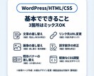 WordPress/HTML/CSSを修正します 文章/画像/リンクOK｜3箇所3,000円から対応 イメージ3