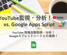 YouTubeチャンネル・動画情報を自動取得します 手間なくYouTube分析が可能に！ イメージ1