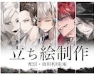 ラフタッチで全身立ち絵を制作します 実績数10件までSDキャラ同梱！表情差分3種付き イメージ1