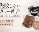 失敗しないカラー配合提案します オレンジ消しを徹底解説　	g数・オキシ％まで具体提案 イメージ1