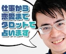 占いでお悩み解決のお手伝いをいたします 接客業20年以上の経験を活かし、あなたに寄り添って占います イメージ1