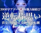 絶対霊感/24時間以内3000字以上で助言します 片思い/復縁/不倫/浮気/出会い/彼の気持ち/現役霊能者 イメージ10