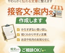 やわらかい接客文・案内文を作成しますます お客様向けの文章を、伝わりやすくやさしい言葉で整えます イメージ1