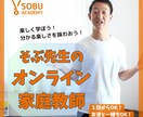 元教師がオンライン家庭教師（小学生）をします 元教師＆指導主事が明るく楽しく丁寧に勉強を教えます！ イメージ1