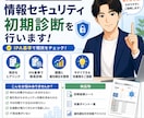中小企業向け　情報セキュリティ初期診断を行います まずは現状を知ることから始めませんか？ イメージ1